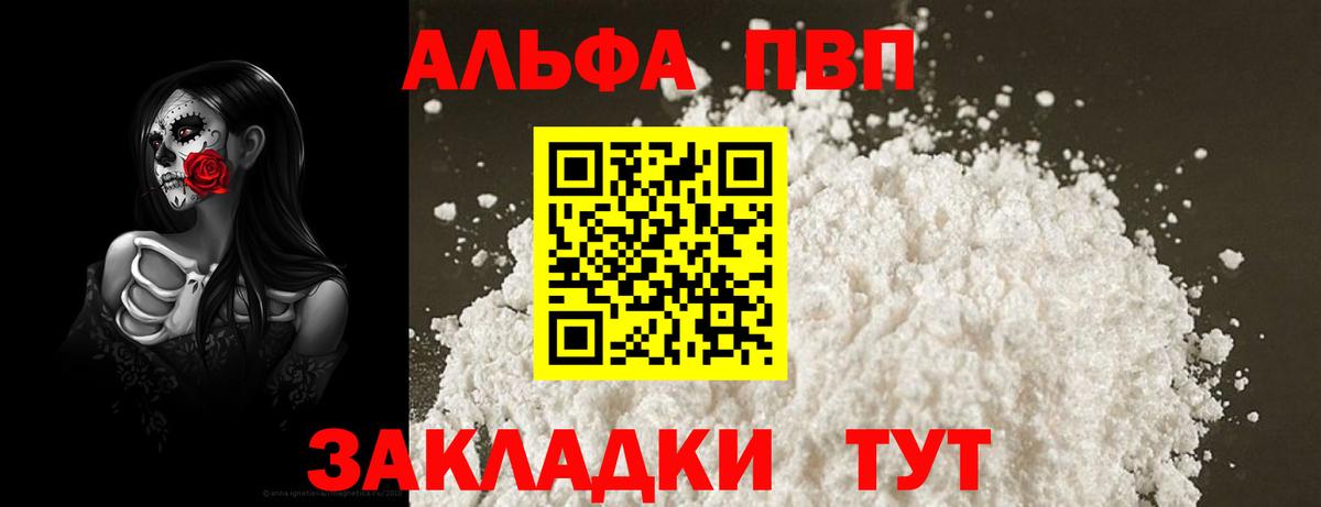 Альфа ПВП кристаллы  купить наркотики сайты  Михайловка  Вход с VPN  Альфа ПВП VHQ 