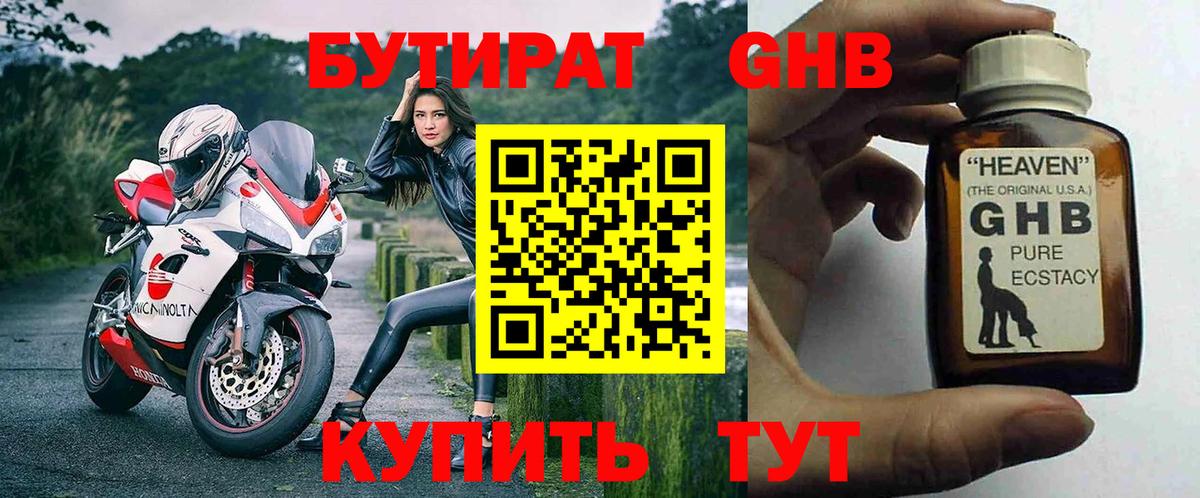 Михайловка  БУТИРАТ  Вход с VPN  БУТИРАТ жидкий экстази 