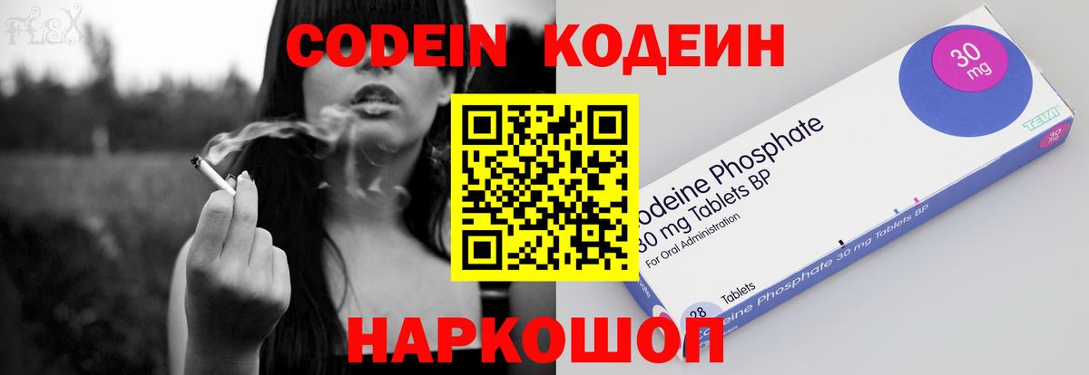 Кодеин напиток Lean (лин)  Codein напиток Lean (лин)  Михайловка  Вход с VPN 