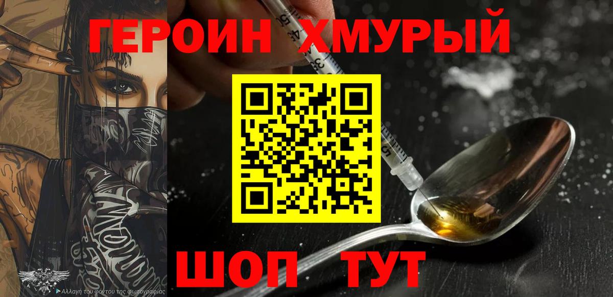 ГЕРОИН белый Михайловка