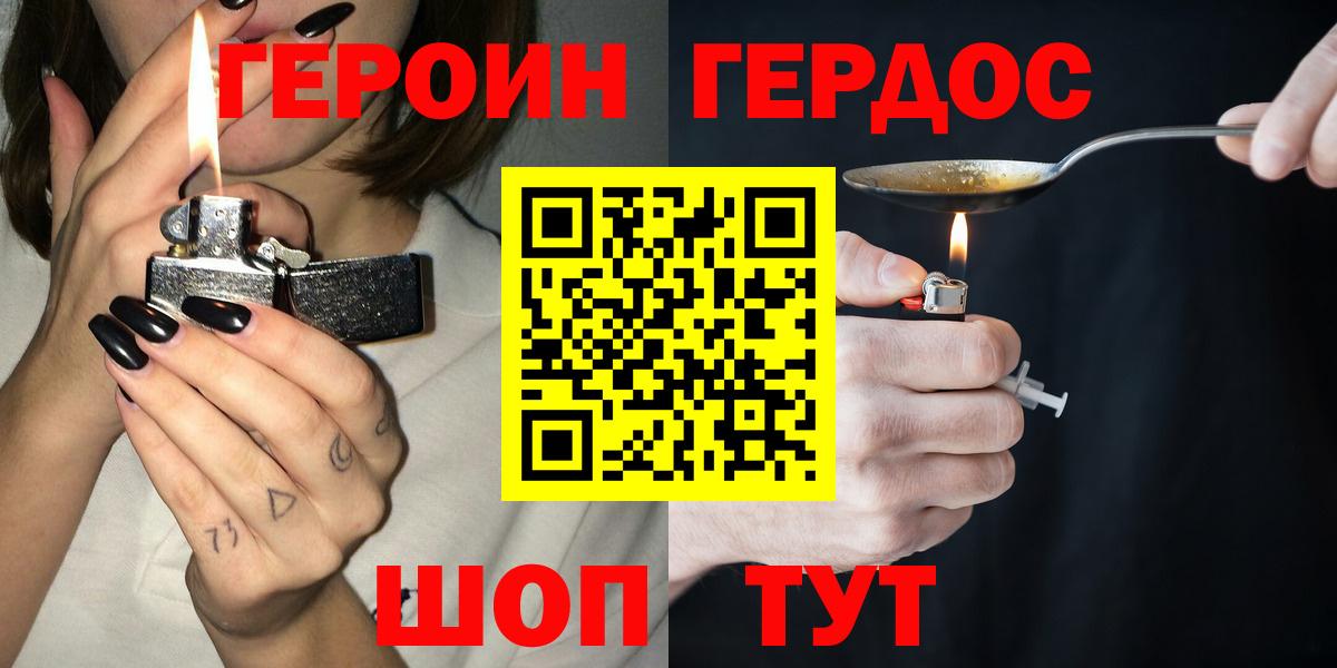 ГЕРОИН афганец  Вход с VPN  Михайловка 
