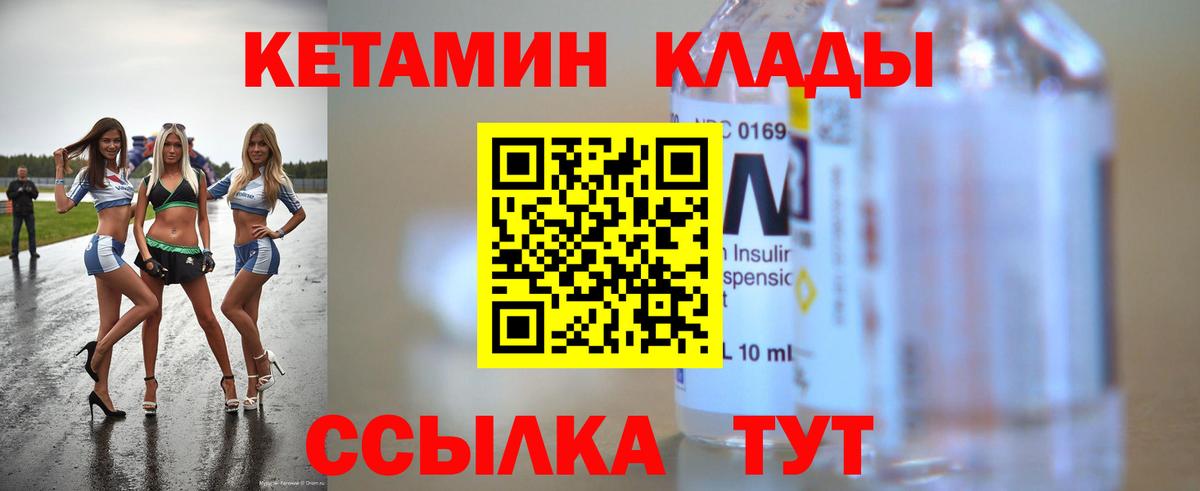 КЕТАМИН ketamine  Вход с VPN  Михайловка 