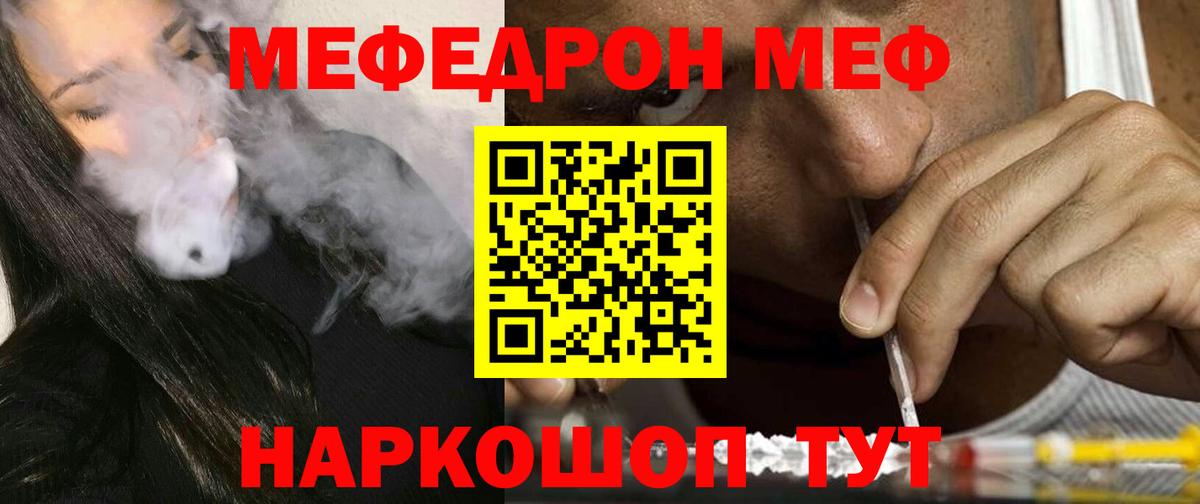 Мефедрон кристаллы Михайловка