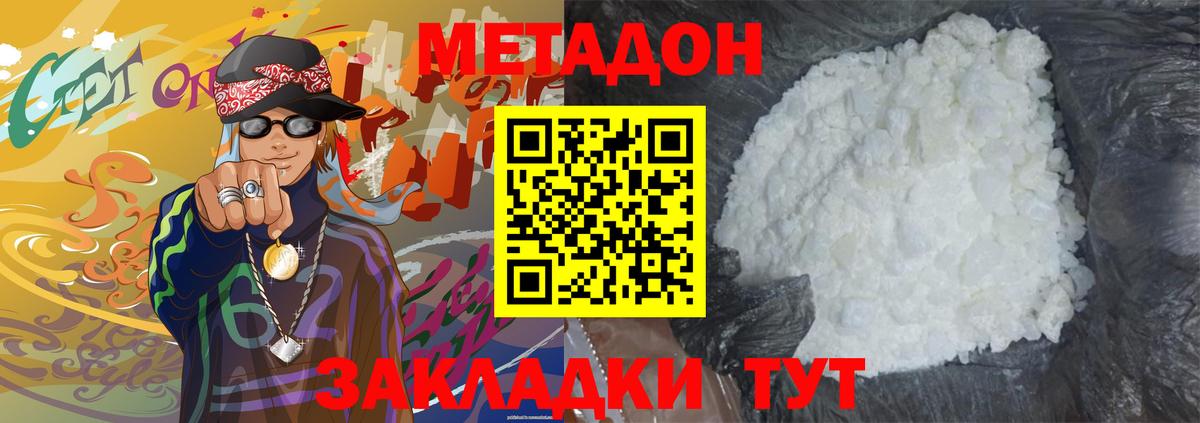 Метадон methadone  Вход с VPN  Михайловка  МЕТАДОН methadone 