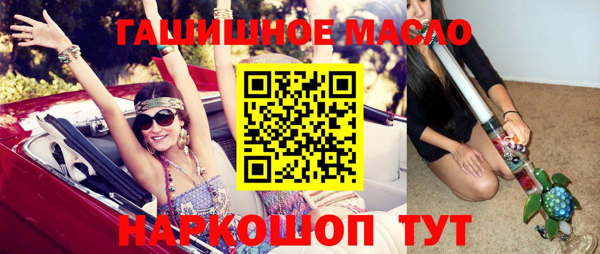 Михайловка  ТГК гашишное масло  Вход с VPN  ТГК гашишное масло 
